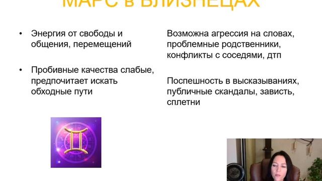 Тема 2, лекция 12. Марс в Близнецах смотреть онлайн