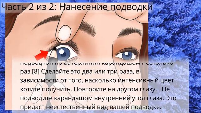 Как подводить глаза смотреть онлайн