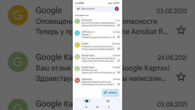 Как быстро узнать адрес своей электронной почты на смартфоне смотреть онлайн