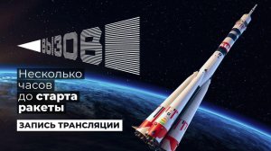 Вызов. Прямая трансляция с Байконура. Доброе утро. Выпуск от 05.10.2021