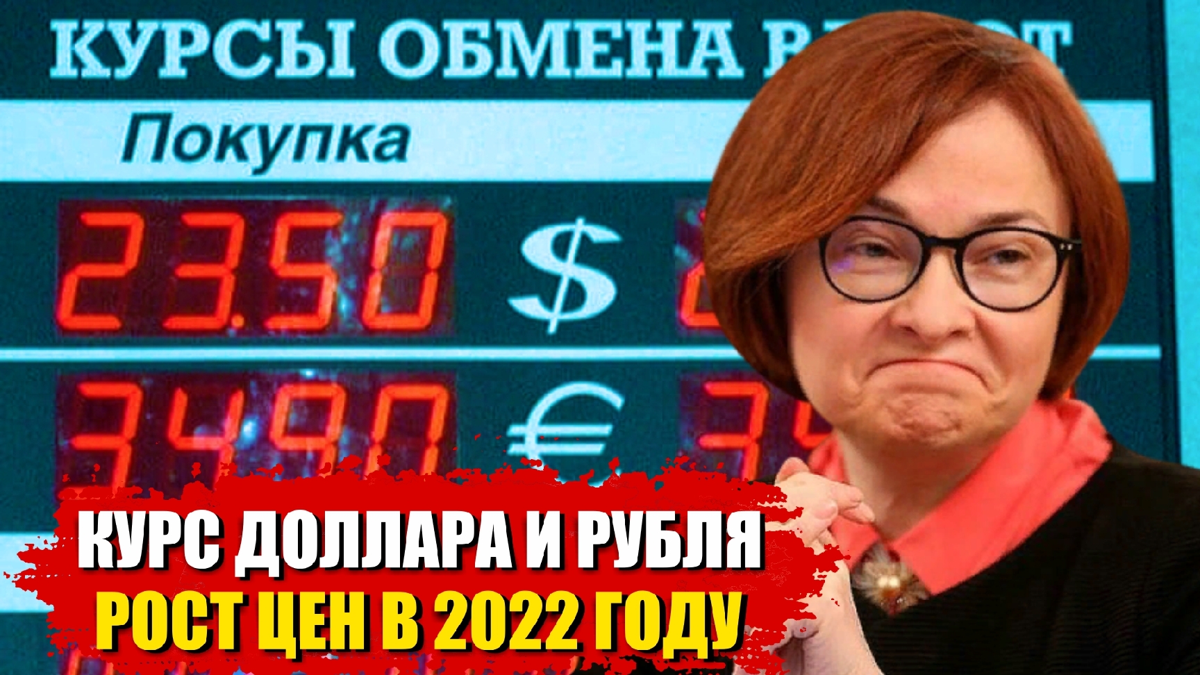 ЧТО ЖДЁТ РОССИЯН ЦЕНЫ НА ПРОДУКТЫ В РОССИИ. ПОЧЕМУ РАСТЁТ КУРС РУБЛЯ И ПАДАЕТ КУРС ДОЛЛАРА смотреть онлайн