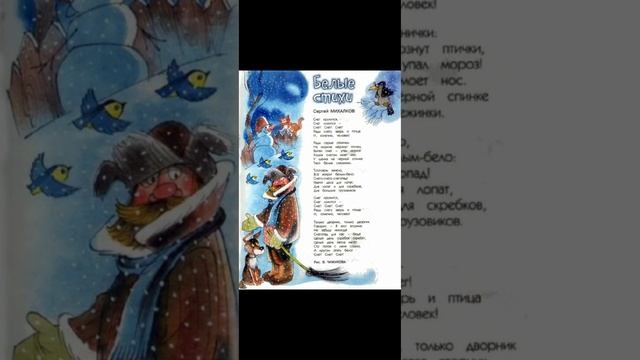 Rus dili//С.Михалков//Белые стихи смотреть онлайн