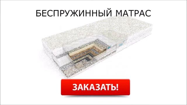 Какие беспружинные матрасы лучше смотреть онлайн