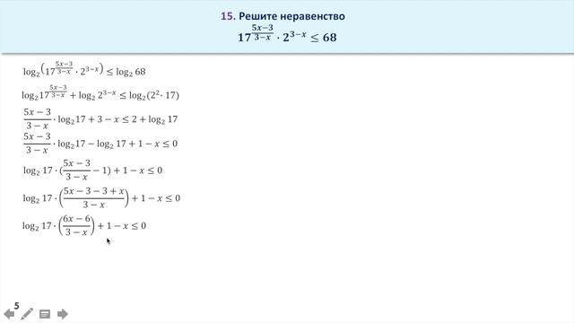 Показательное неравенство с разными основаниями. Задание 15 смотреть онлайн