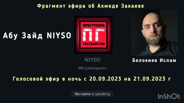 ❗️Такфир Закаеву. Белокиев поспорил о Закаеве с Абу Зайдом из NIYSO и закаевцем смотреть онлайн