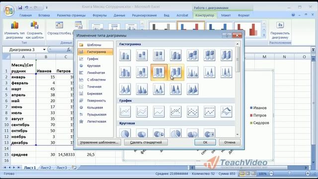 Как создать диаграмму в Excel? смотреть онлайн