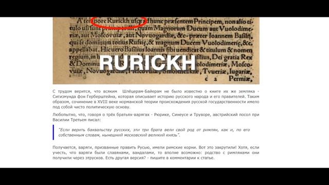 Русь и Тартария в книге XVI века. Неожиданные факты смотреть онлайн