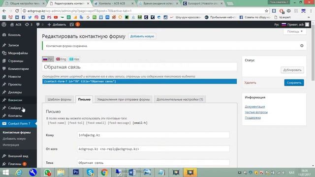 Как настроить почту куда будут приходять заявки с сайта смотреть онлайн