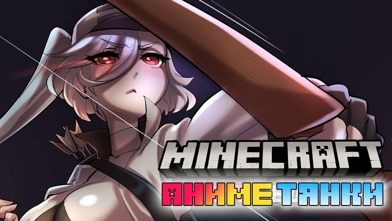 Скелет тян в майнкрафт аниме смотреть онлайн