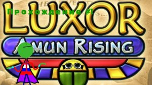 Luxor XL 1 серия 2 сезон Luxor Amun Rising