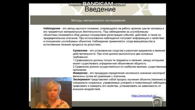 35. Общенаучные методы исследования. Эмпирические методы. смотреть онлайн