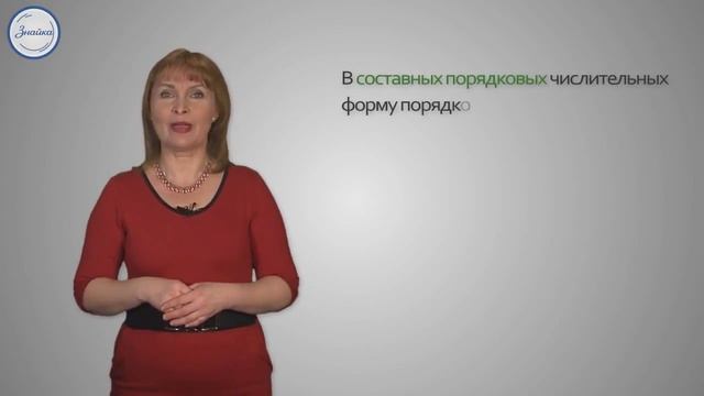 Английский язык Ordinal numerals Порядковые Числительные смотреть онлайн