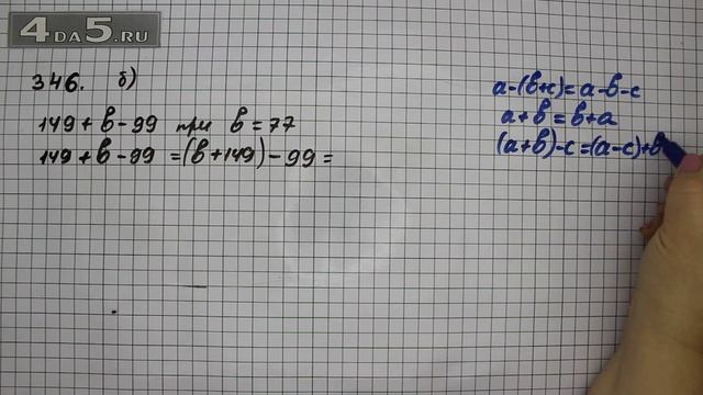 Упражнение 346. Вариант Б. Математика 5 класс Виленкин Н.Я. смотреть онлайн