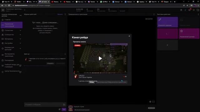 РЕЙД твич стример как сделать супер быстро #как #twitch #стримеры #рэйд #стрим #твич #быстро смотреть онлайн