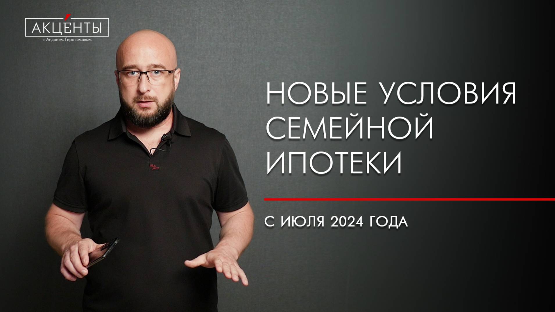 Новые условия семейной ипотеки 2024 г.