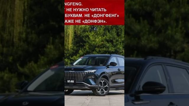 А вы знаете как правильно произносить название китайских автомобилей? смотреть онлайн