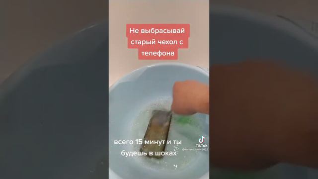 Как сделать чистым ваш чехол! смотреть онлайн