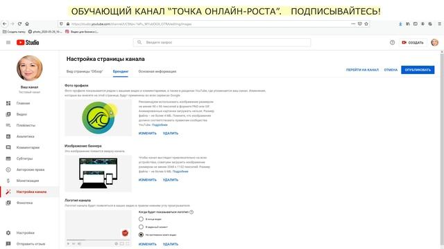 Как поменять аватарку на канале | Точка онлайн роста | YouTube продвижение смотреть онлайн