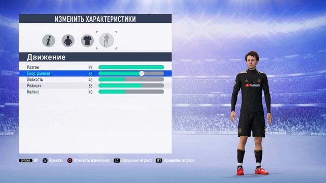Создание игроков для турнира FIFA19