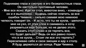 [18+] Твой парень Пак Чимин|Ты моя игрушка | 32 часть