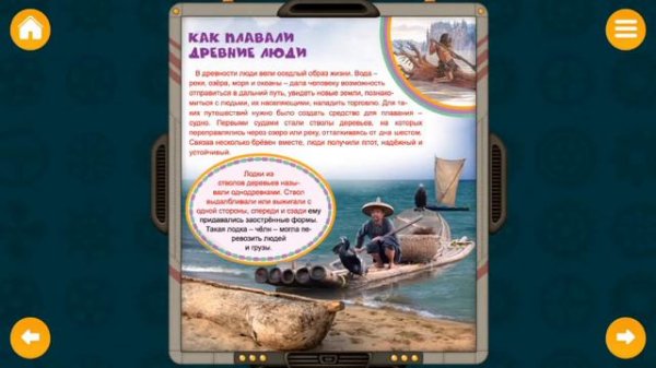 как плавали древние люди