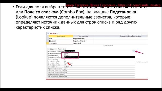 ПРОЕКТИРОВАНИЕ БАЗ ДАННЫХ МАЙКАРСОФТ АКЦЕЕСС УРОК 16 СВОЙСТВА ПОДСТАНОВКИ (ТЕОРИЯ) смотреть онлайн