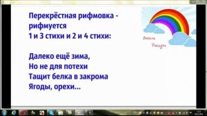 Учимся писать стихи 1 урок