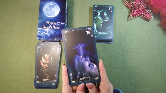 ОБЗОР колоды Оракул полной луны смотреть онлайн