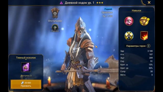 Raid: Shadow Legends. х2 на сакралы! смотреть онлайн