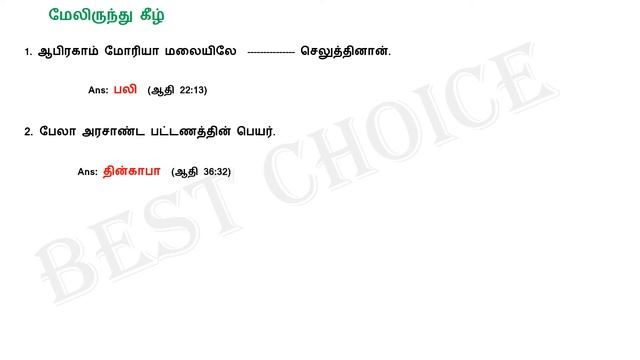 Bible crossword-Genesis-Answers-part 2/வேதாகம குறுக்கெழுத்து-ஆதியாகமம்-பதில்கள் смотреть онлайн