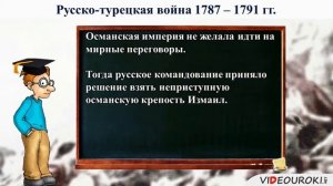 26  Внешняя политика Екатерины II