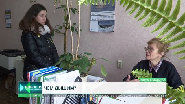 В Южно-Сахалинске превышены нормы загрязнения воздуха по нескольким веществам смотреть онлайн