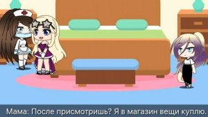 Treated like a baby | на русском |