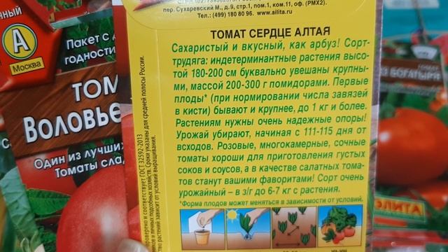 51.Семена томатов 2022 крупноплодных?? смотреть онлайн
