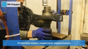 Замена подвесных подшипников Mercedes Sprinter