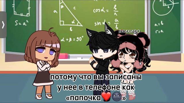 ☀️МЕМЕ☀️ {-😏ваша дочь прогуливает уроки ..🌝-}🧂(снимала акихиро)
#рофл #гачамеме #гачалайф смотреть онлайн