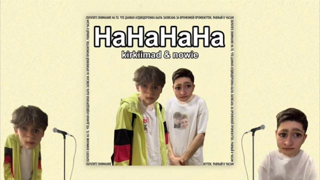 Kirkiimad - НаНаНаНа (при уч. nowkie)[NO OFFICIAL MUSIC] смотреть онлайн