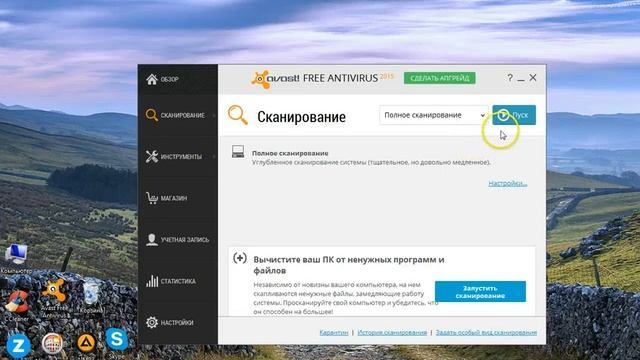 як очистити компютер от вирусо с помощу аваста смотреть онлайн