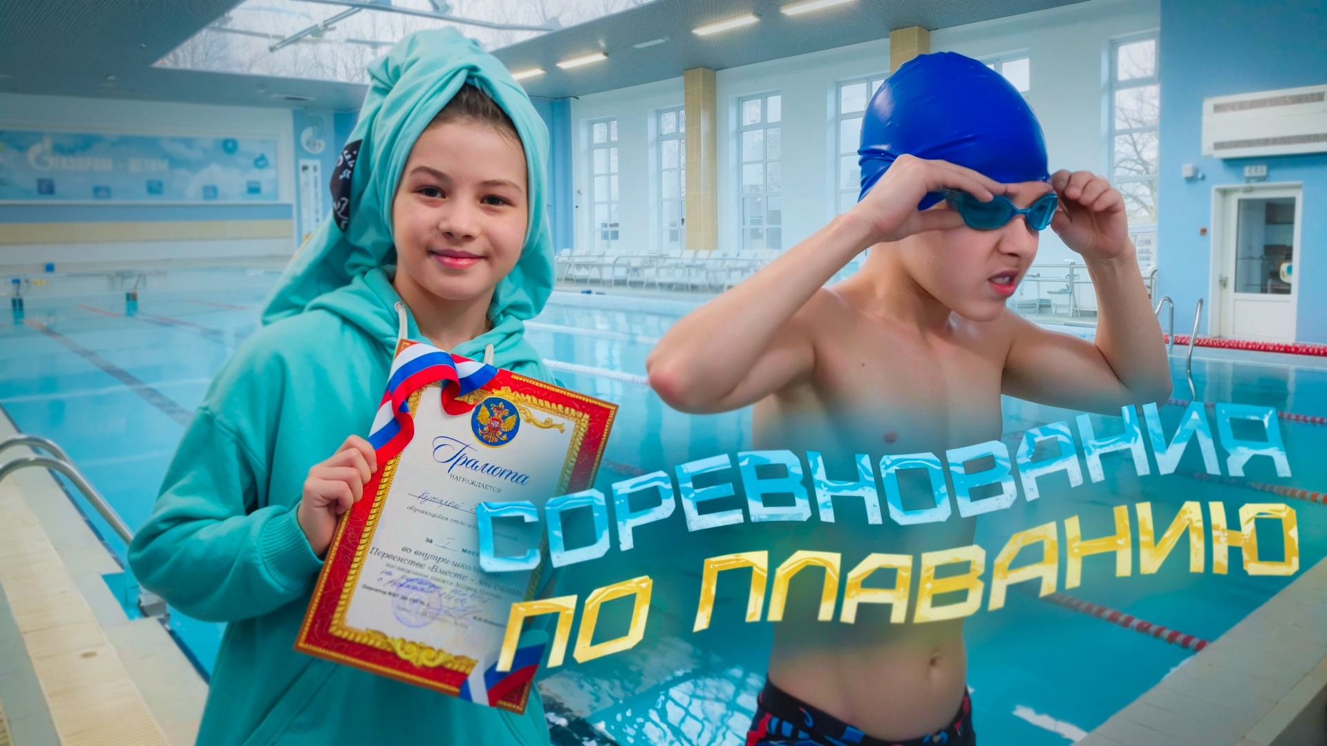 Соревнования по плаванию смотреть онлайн