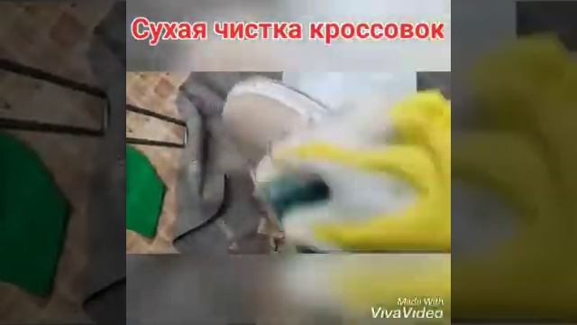 сухая чистка кроссовок смотреть онлайн