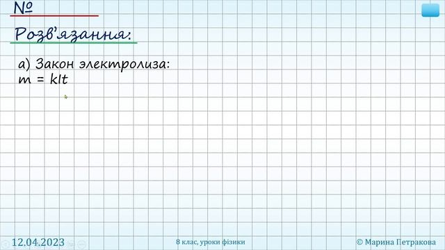 ФІЗИКА-8 | Урок 7 (112) смотреть онлайн