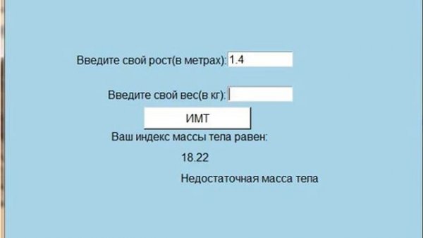 Программа для расчёта ИМТ на Python