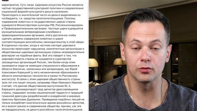 Обращение к профсоюзу «Росгосцирк», артистам-дрессировщикам и всем кому не безразлична судьба цирка смотреть онлайн