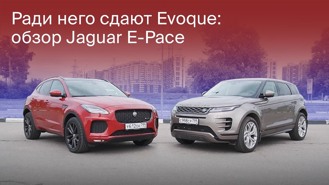 Маленький, но очень дорогой! Jaguar E-Pace – тест-драйв и обзор смотреть онлайн