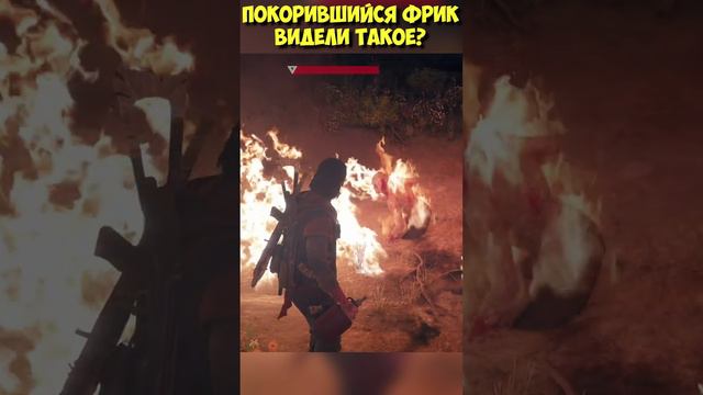 Покорившийся Фрик! Видели такое #daysgone #жизньпосле #freak #баг #shorts смотреть онлайн