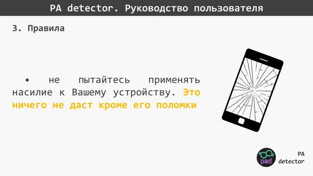 PA detector: как обнаружить паранормальную активность (rev. 4) смотреть онлайн