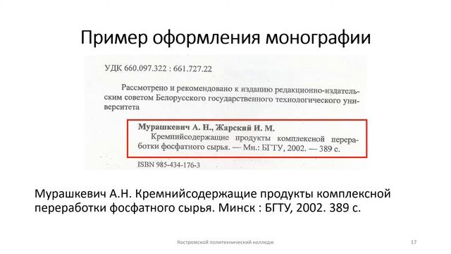 Оформление реферата 3 Список литературы смотреть онлайн
