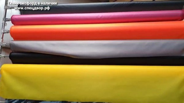 Ткани оксфорд отличие ПВХ пропитки и ПУ и ткани на палатки в нашем интернет магазине www.спецдвор.рф