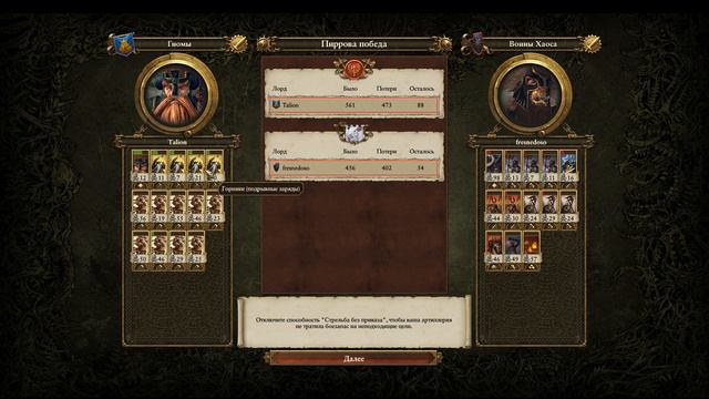 Total War Warhammer multiplayer Cinematic =20= Дикий орк смотреть онлайн