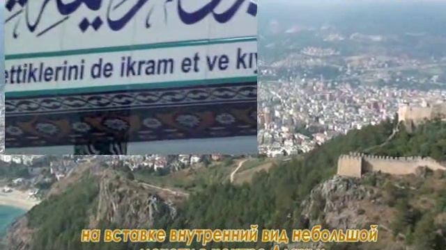 Крепость 13века - Вид на Аланию смотреть онлайн